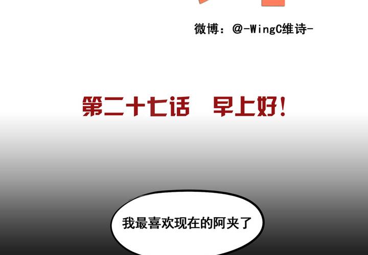 夹心之绊27话 早上好！