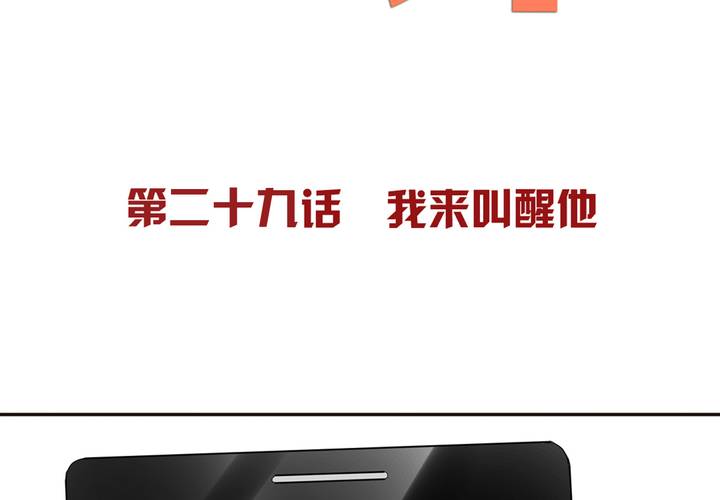 夹心之绊29话 我来叫醒他