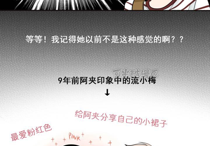 夹心之绊29话 我来叫醒他
