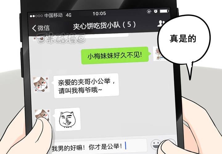 夹心之绊29话 我来叫醒他