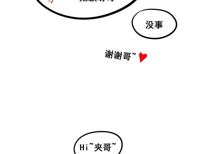 夹心之绊29话 我来叫醒他