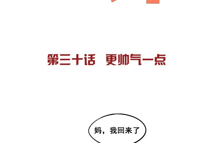 夹心之绊30话 更帅气一点