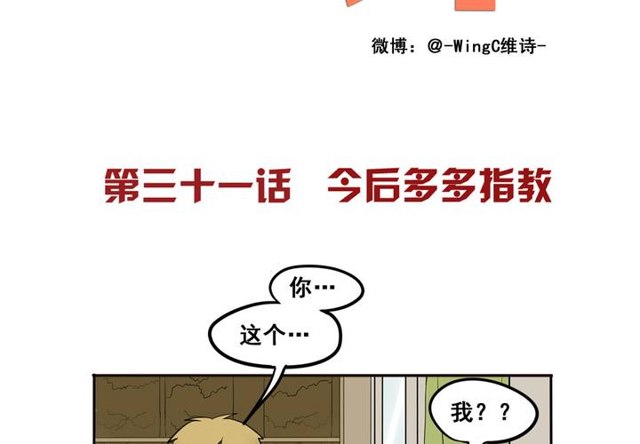 夹心之绊31话 今后多多指教
