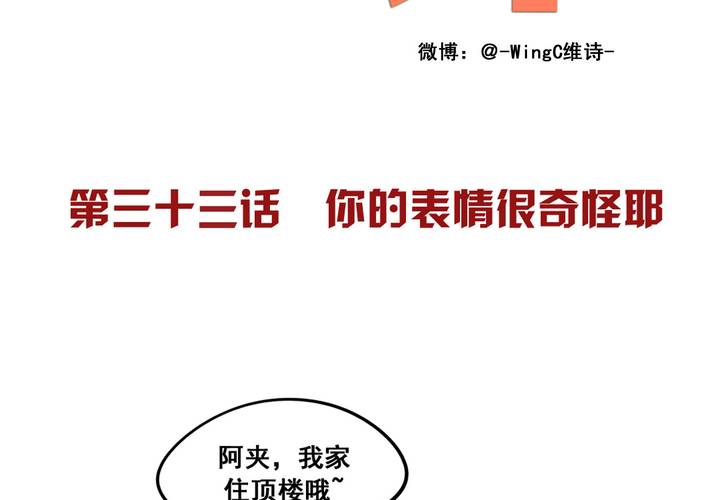 夹心之绊33话 你的表情很奇怪耶