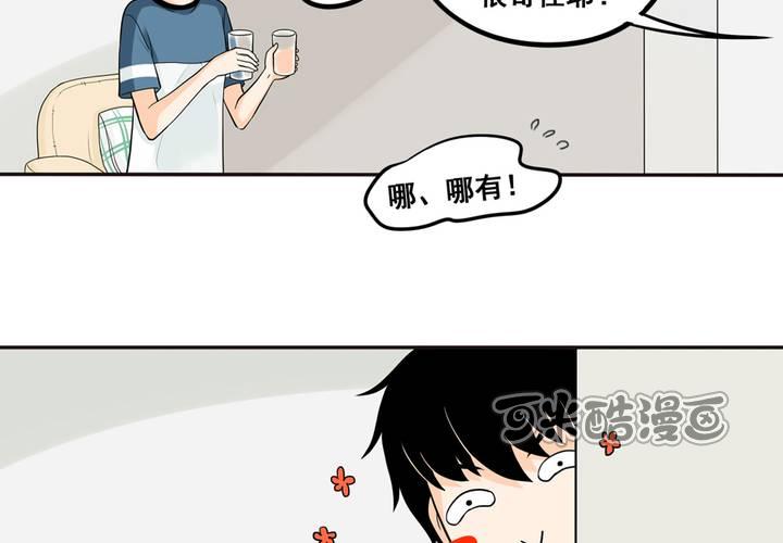 夹心之绊33话 你的表情很奇怪耶