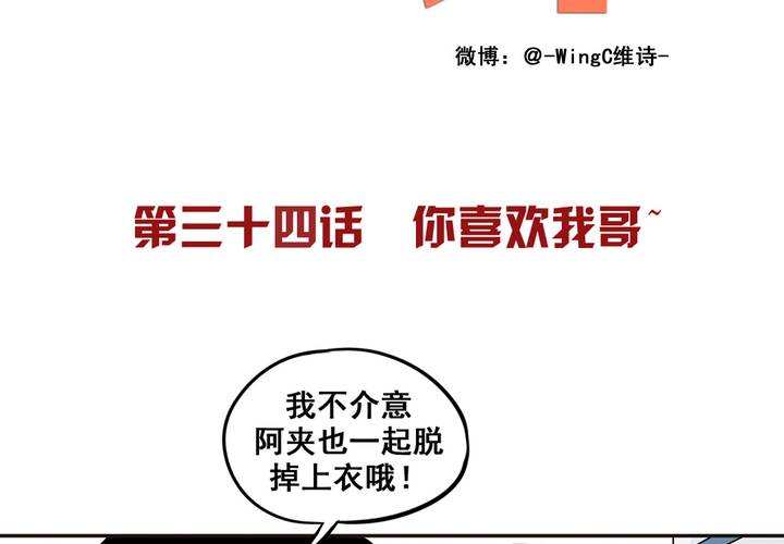 夹心之绊34话 你喜欢我哥~