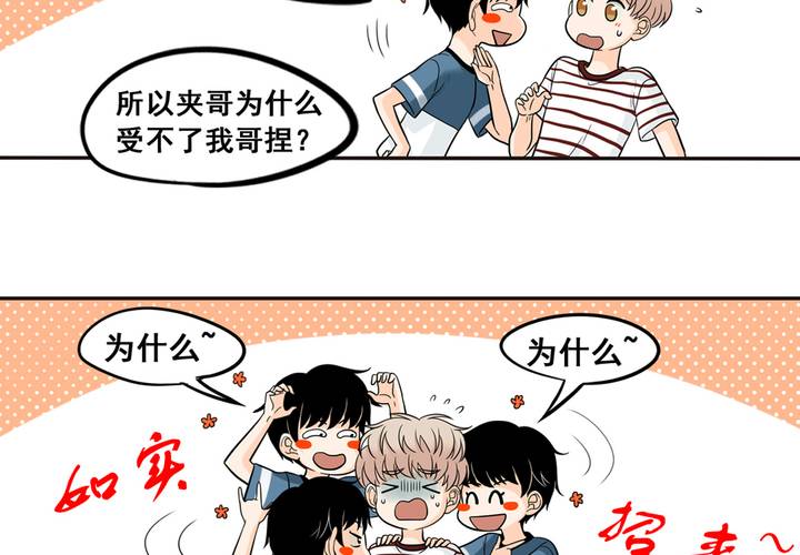 夹心之绊34话 你喜欢我哥~