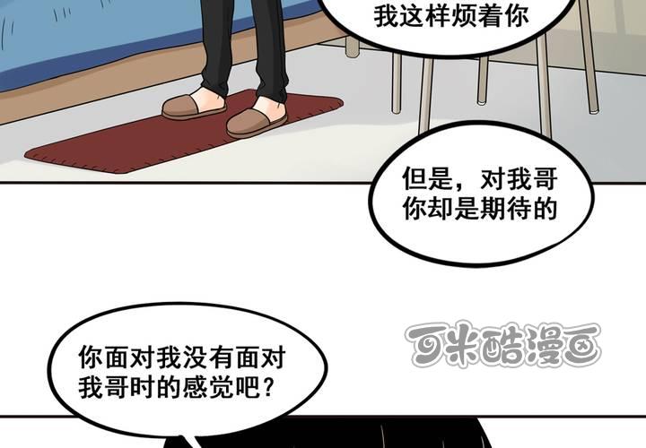 夹心之绊34话 你喜欢我哥~