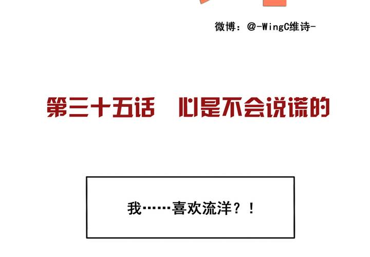 夹心之绊35话 心是不会说谎的