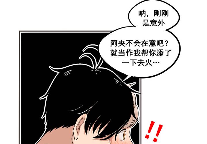 夹心之绊36话 在意