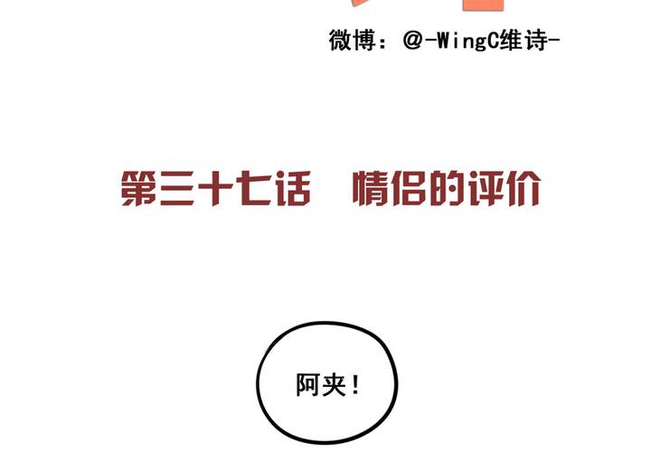 夹心之绊37话 情侣的评价