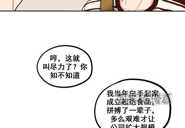 夹心之绊38话 自然地面对他