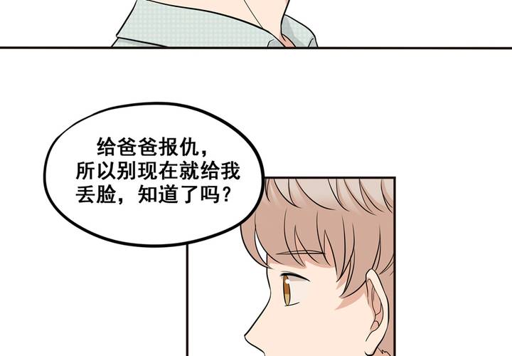 夹心之绊38话 自然地面对他