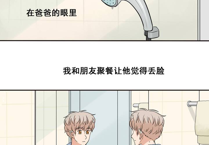 夹心之绊38话 自然地面对他