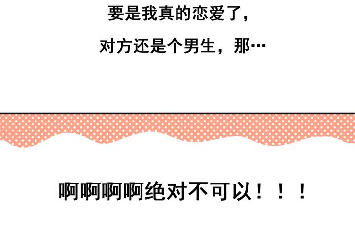 夹心之绊38话 自然地面对他