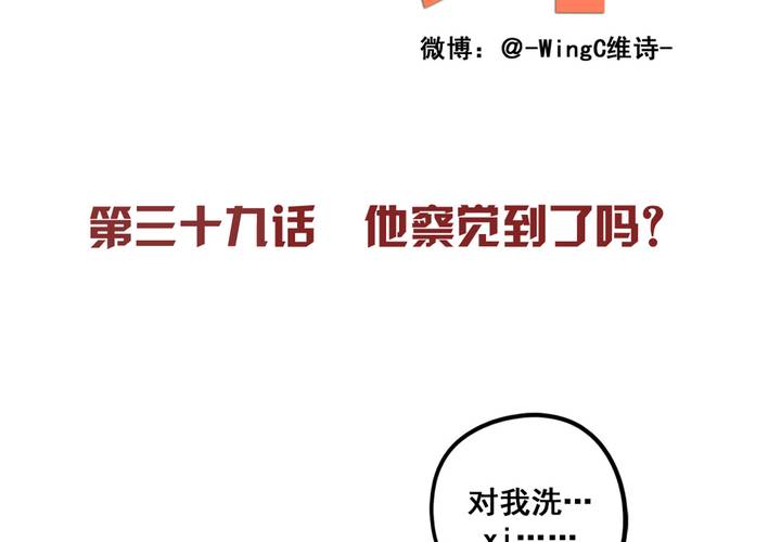 夹心之绊39话 他察觉到了吗？