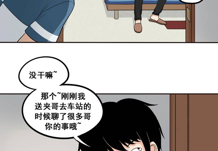 夹心之绊39话 他察觉到了吗？
