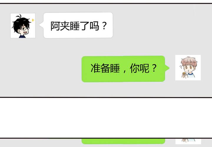 夹心之绊39话 他察觉到了吗？