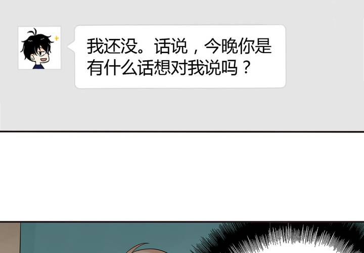夹心之绊39话 他察觉到了吗？