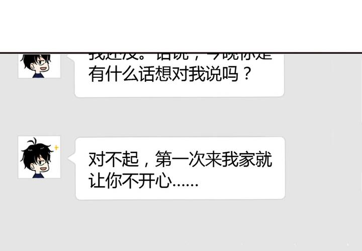 夹心之绊39话 他察觉到了吗？