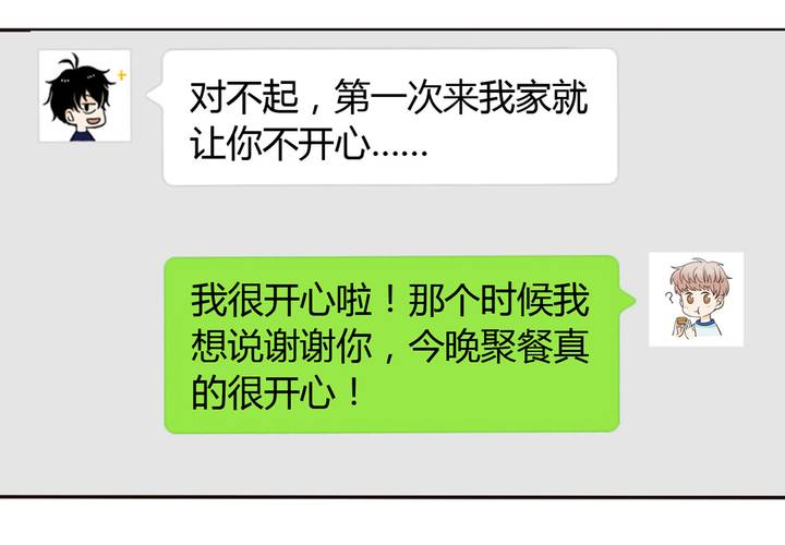 夹心之绊39话 他察觉到了吗？