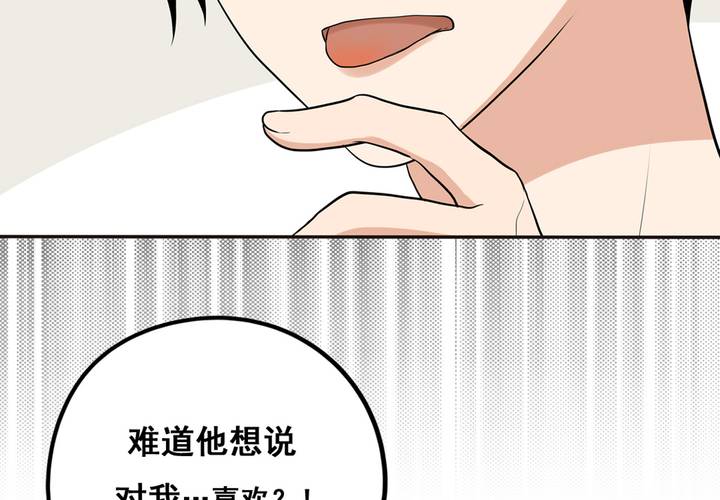 夹心之绊39话 他察觉到了吗？