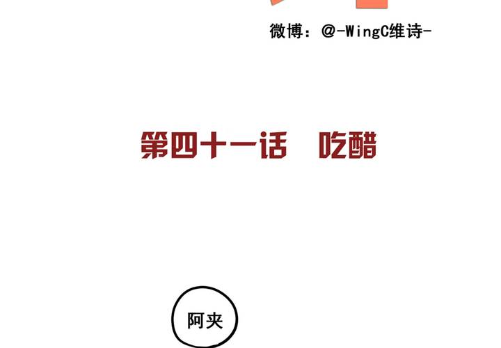 夹心之绊41话 吃醋