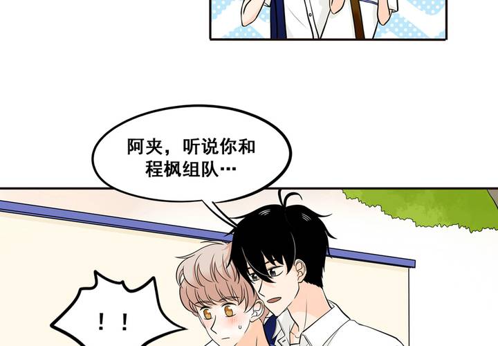 夹心之绊42话 暧昧