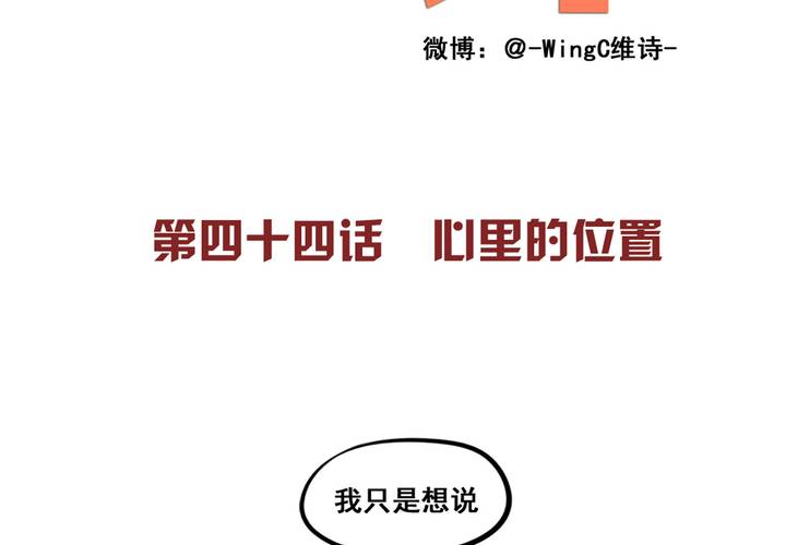 夹心之绊44话 心里的位置
