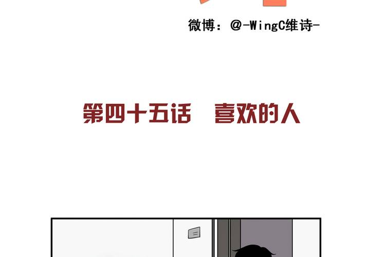 夹心之绊45话 喜欢的人