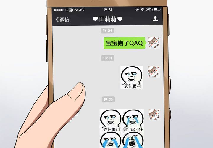 夹心之绊45话 喜欢的人