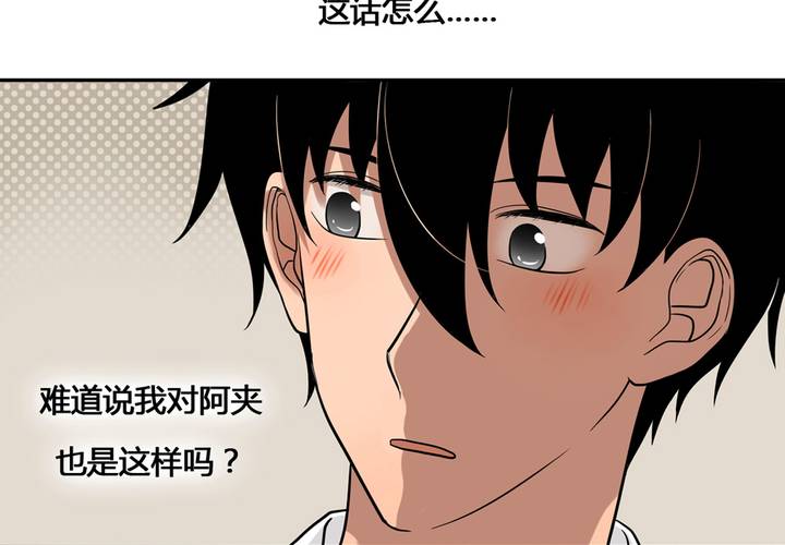 夹心之绊45话 喜欢的人