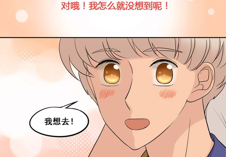 夹心之绊46话 终于见到他了