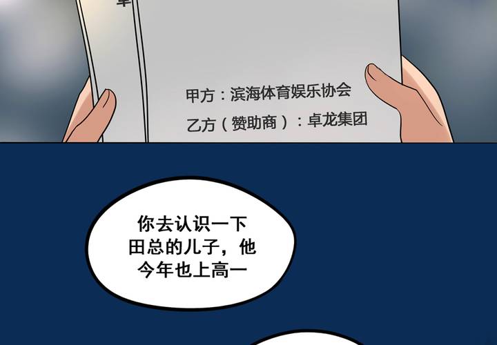 夹心之绊47话 以后跟我混