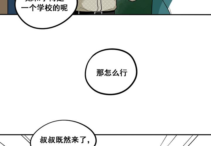 夹心之绊47话 以后跟我混
