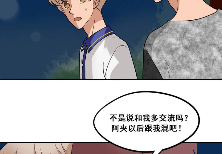 夹心之绊47话 以后跟我混