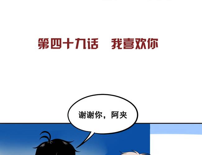 夹心之绊49话 我喜欢你
