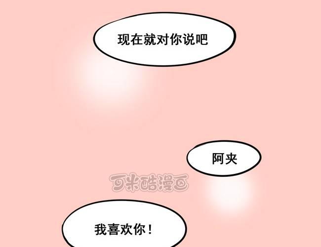 夹心之绊49话 我喜欢你