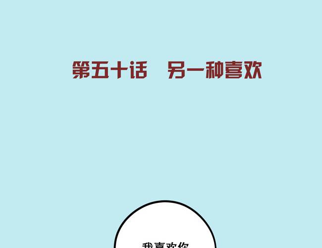 夹心之绊50话 另一种喜欢
