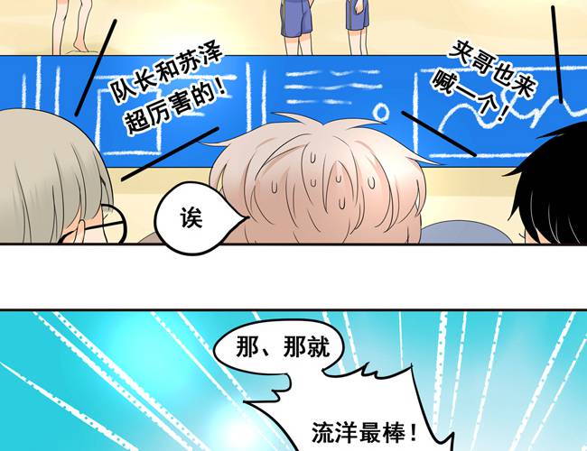 夹心之绊51话 流洋最棒！
