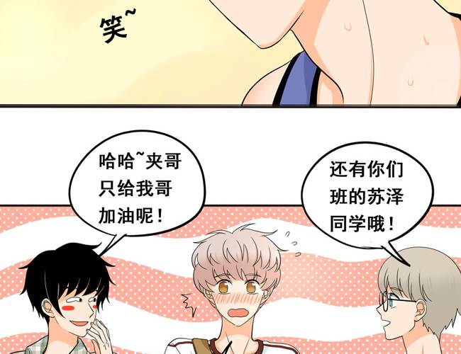 夹心之绊51话 流洋最棒！