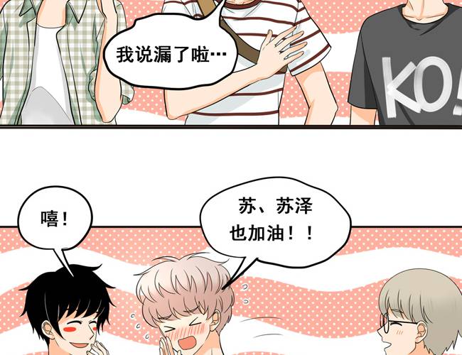 夹心之绊51话 流洋最棒！