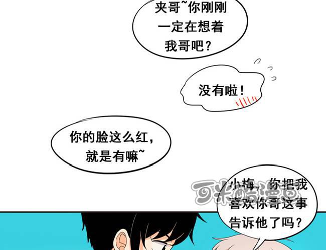 夹心之绊51话 流洋最棒！