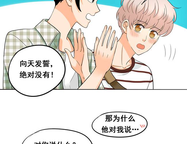 夹心之绊51话 流洋最棒！