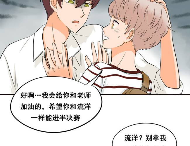 夹心之绊51话 流洋最棒！