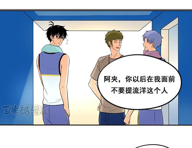夹心之绊51话 流洋最棒！