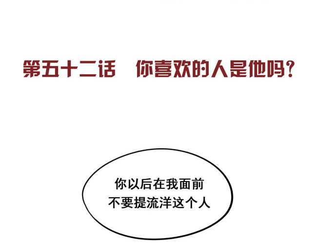 夹心之绊52话 你喜欢的人是他吗？