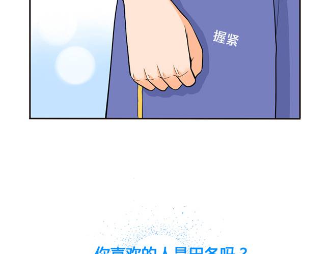 夹心之绊52话 你喜欢的人是他吗？