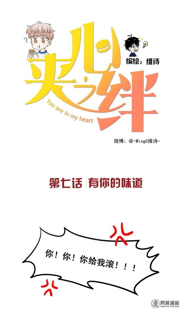夹心之绊7 有你的味道