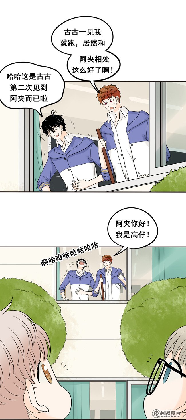 夹心之绊9 他笑个屁啊